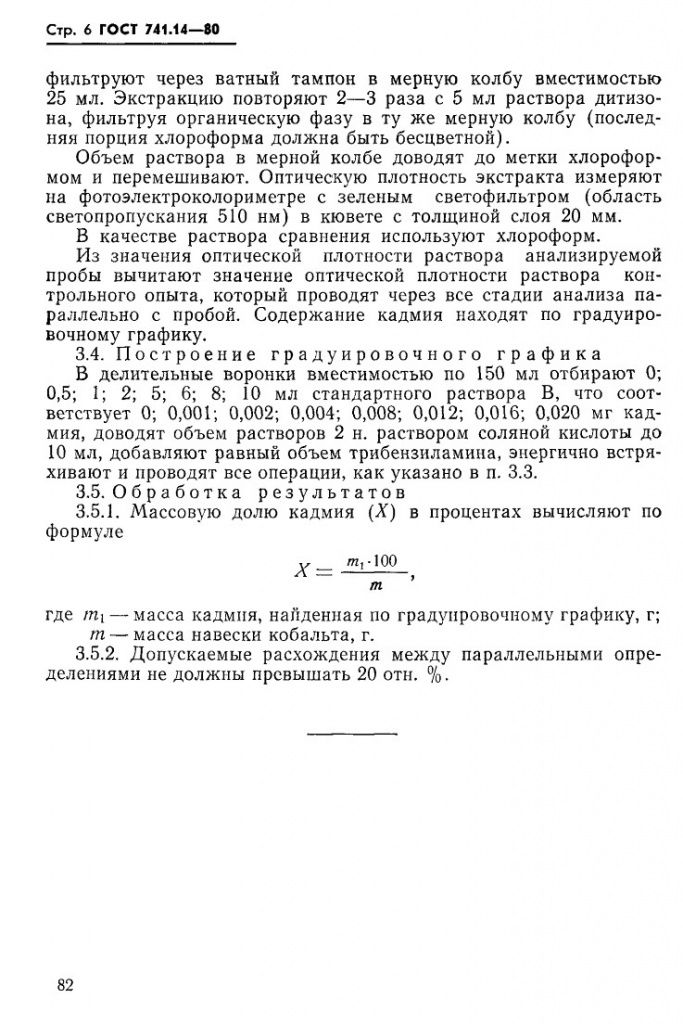 0_GOST-741-14-80_6.jpg 0_GOST-741-14-80_6.jpg