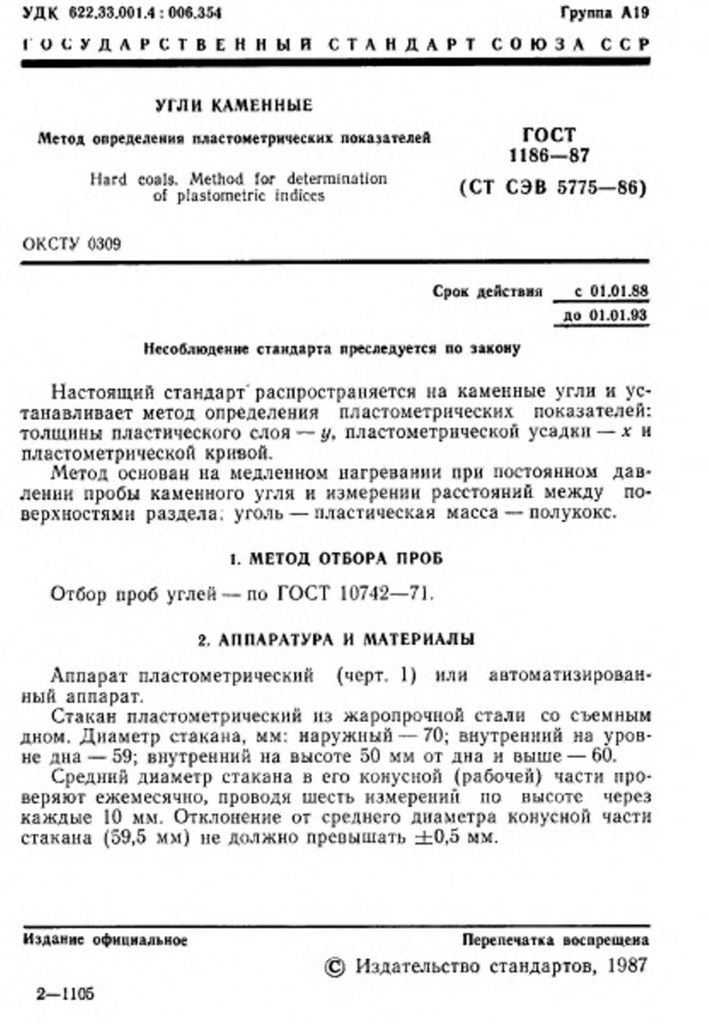 0_GOST-1186-87-1.jpg 0_GOST-1186-87-1.jpg