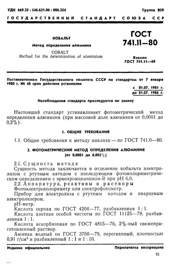 0_GOST-741-11-80_1.jpg 0_GOST-741-11-80_1.jpg