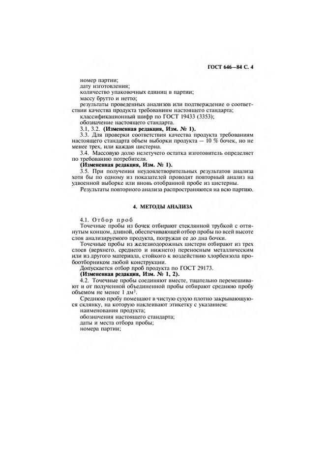 0_GOST-646-84_5.jpg 0_GOST-646-84_5.jpg
