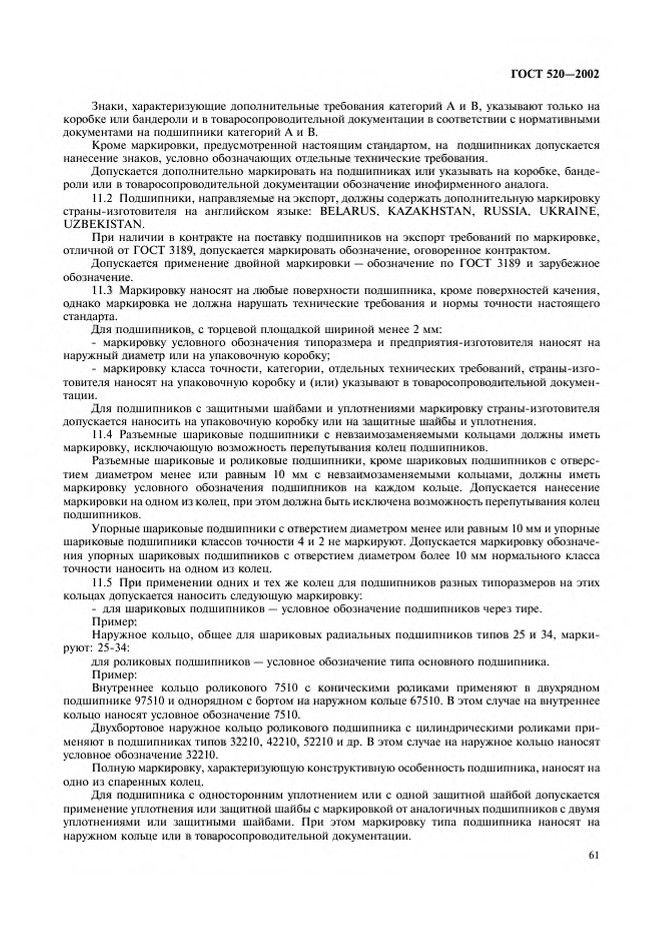 0_GOST-520-2002_64.jpg 0_GOST-520-2002_64.jpg