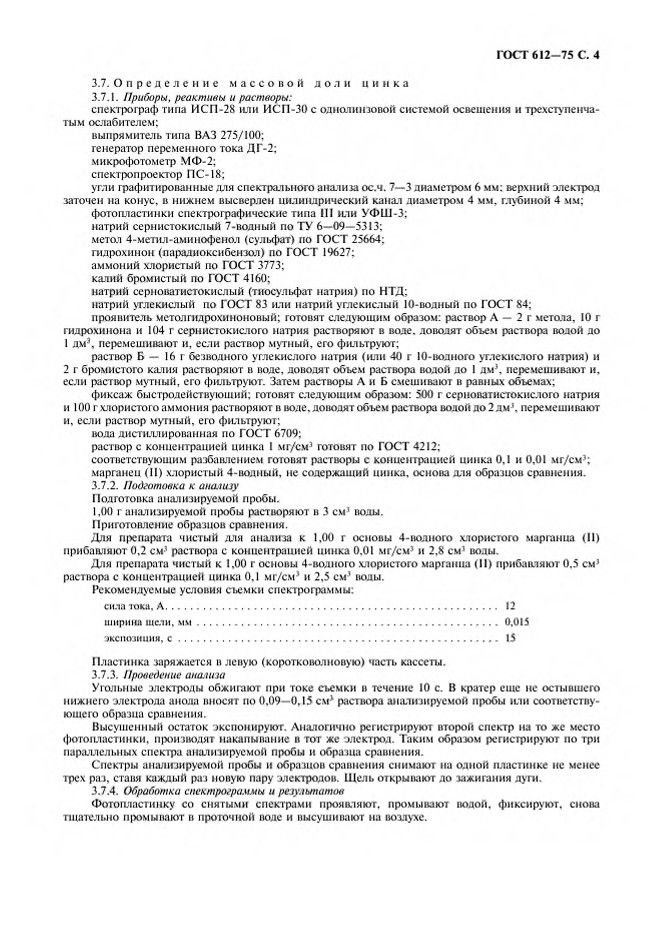 0_GOST-612-75_5.jpg 0_GOST-612-75_5.jpg