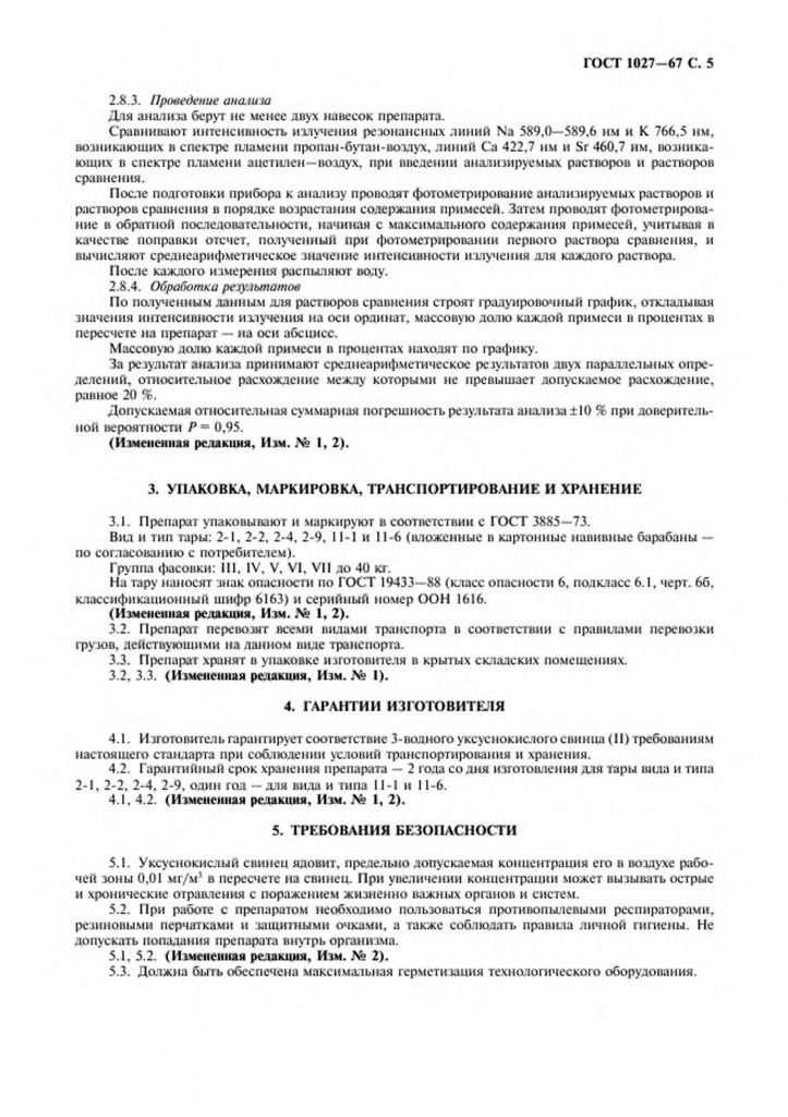 0_GOST-1027-67-5.jpg 0_GOST-1027-67-5.jpg