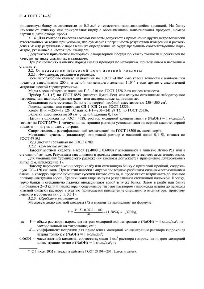 0_GOST-701-89_5.jpg 0_GOST-701-89_5.jpg