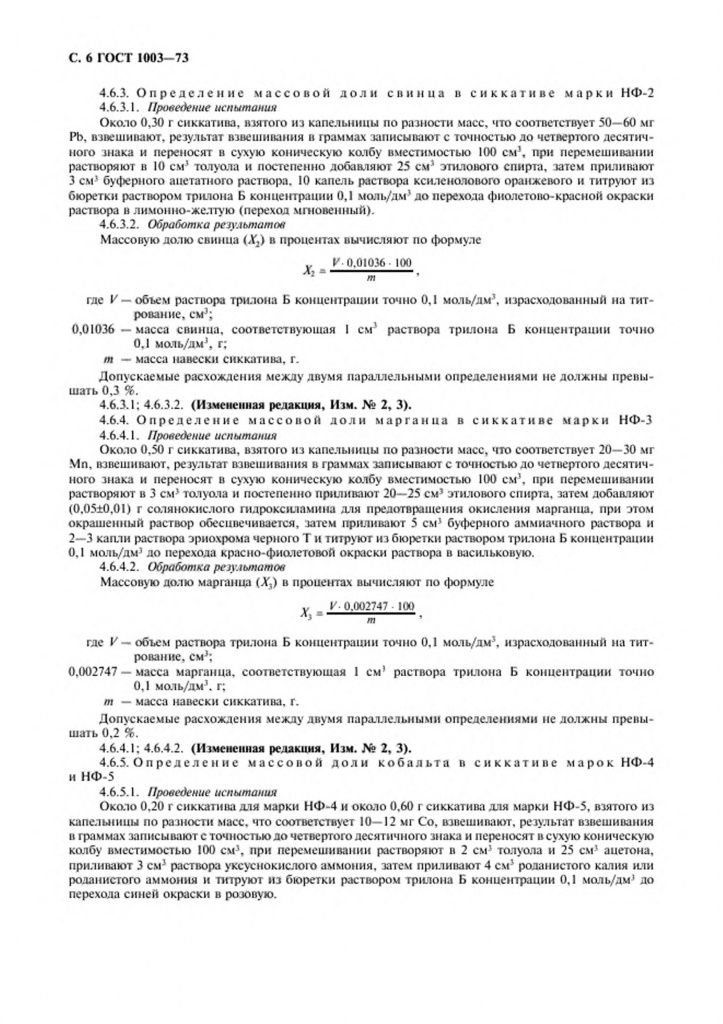 0_GOST-1003-73-6.jpg 0_GOST-1003-73-6.jpg