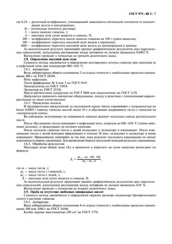 0_GOST-975-88-7.jpg 0_GOST-975-88-7.jpg