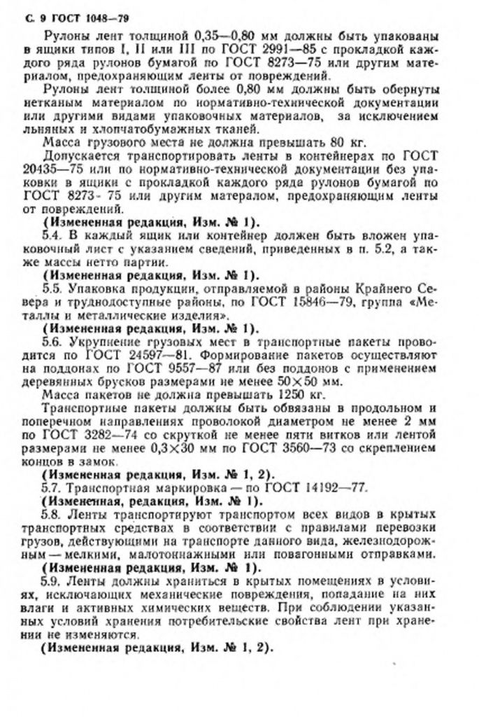 0_GOST-1048-79-9.jpg 0_GOST-1048-79-9.jpg