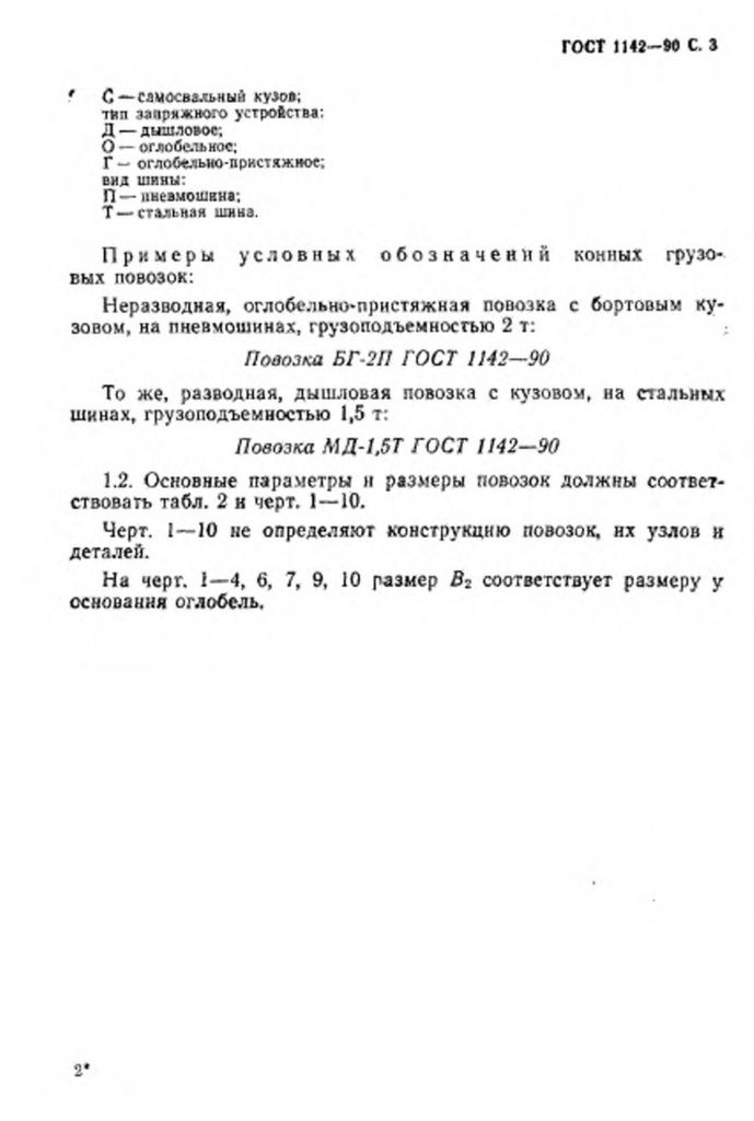 0_GOST-1142-90-3.jpg 0_GOST-1142-90-3.jpg