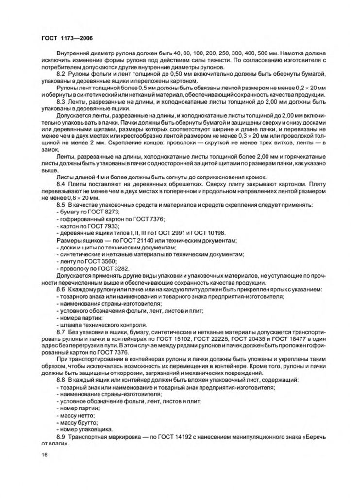 0_GOST-1173-2006-19.jpg 0_GOST-1173-2006-19.jpg