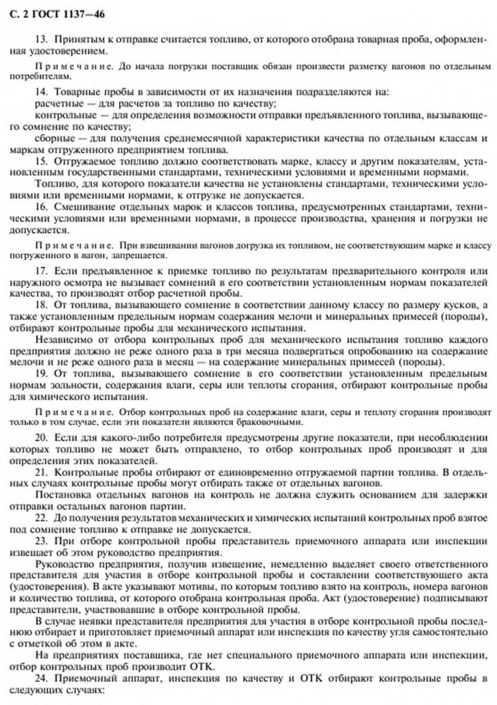 0_GOST-1137-64-2.jpg 0_GOST-1137-64-2.jpg
