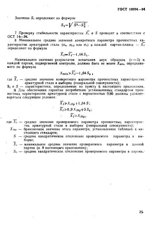 GOST10884-81_28.jpg