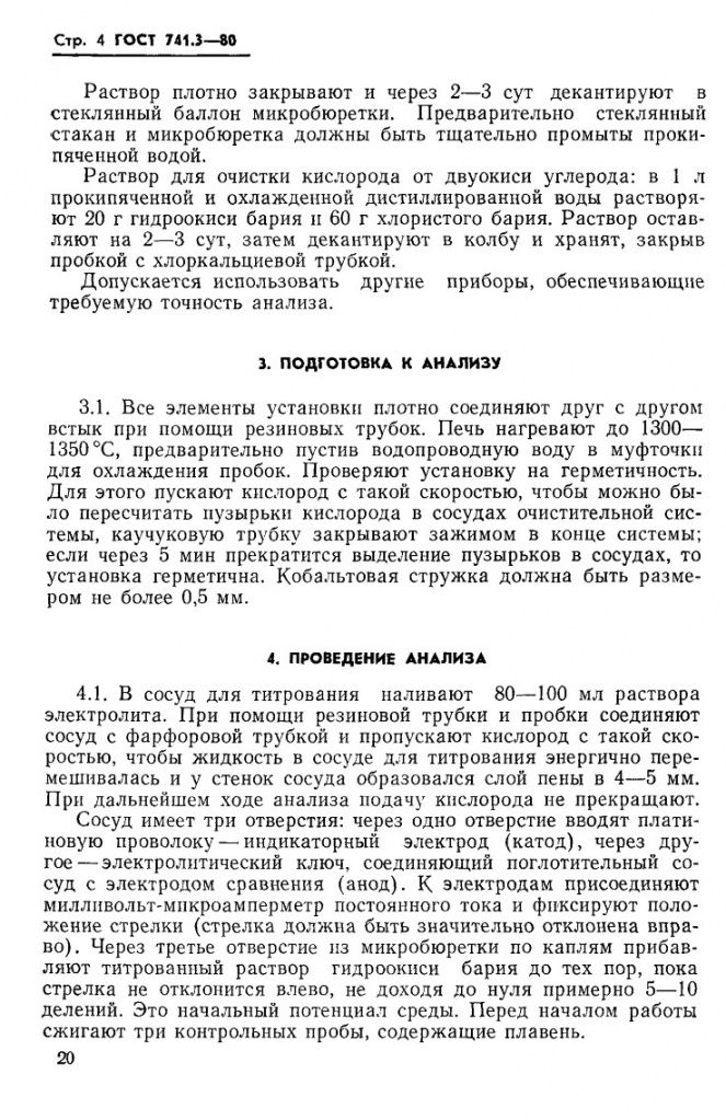 0_GOST-741-3-80_4.jpg 0_GOST-741-3-80_4.jpg
