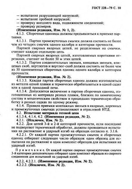 0_GOST-228-79_11.jpg 0_GOST-228-79_11.jpg