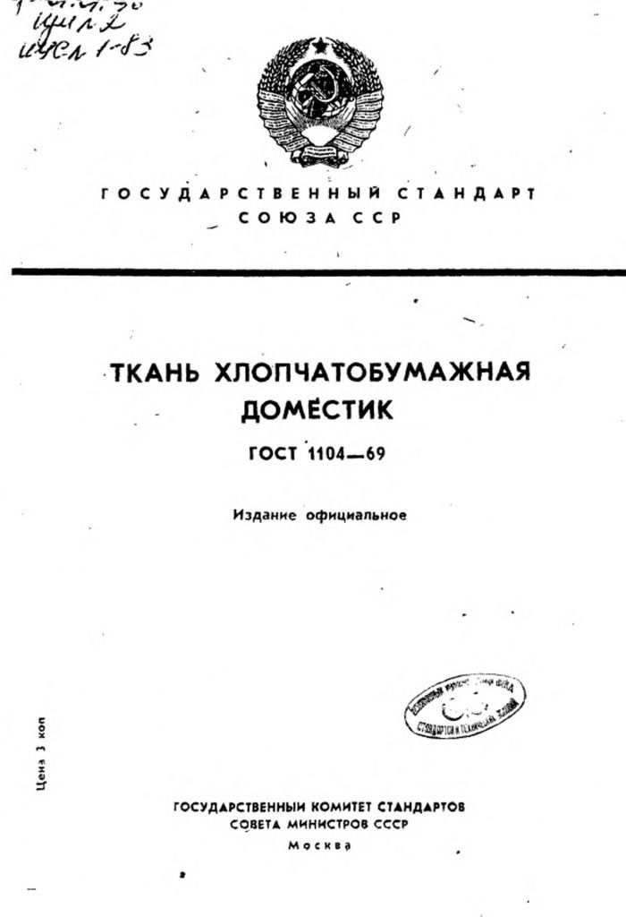0_GOST-1104-69-0.jpg 0_GOST-1104-69-0.jpg