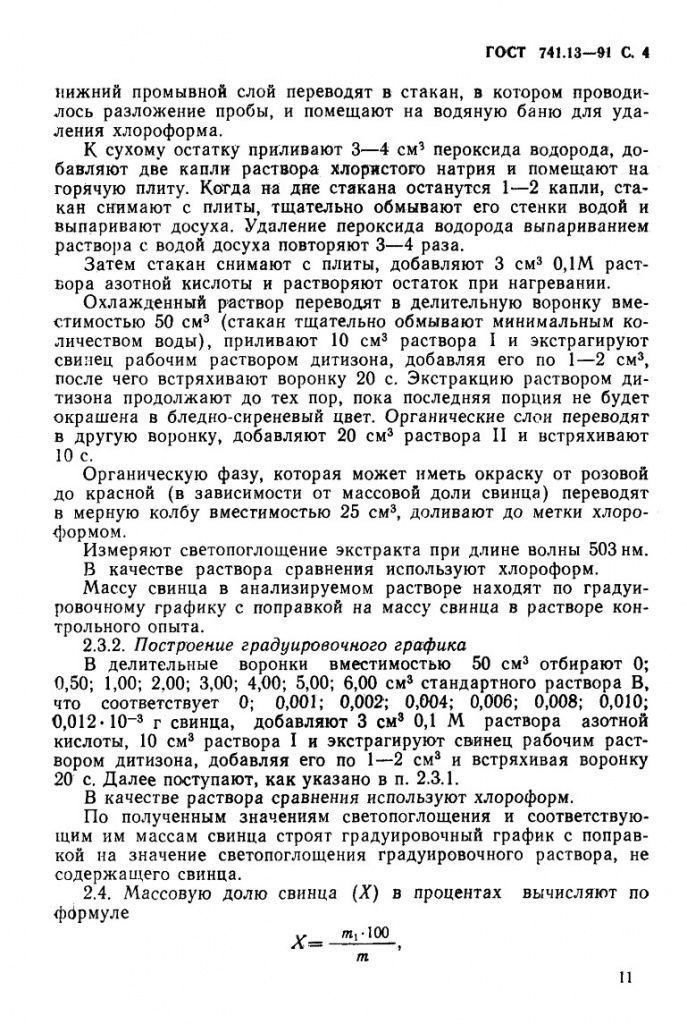 0_GOST-741-13-91_4.jpg 0_GOST-741-13-91_4.jpg