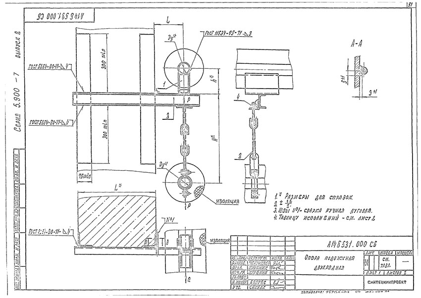 Опоры подвижные двухрядные А14Б 531.000 Опоры подвижные двухрядные А14Б 531.000