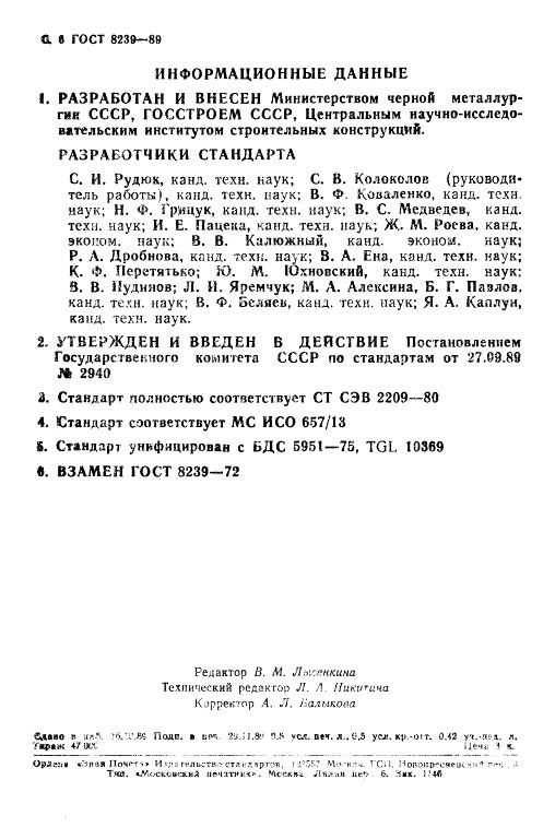 GOST8239-89_7.jpg GOST8239-89_7.jpg