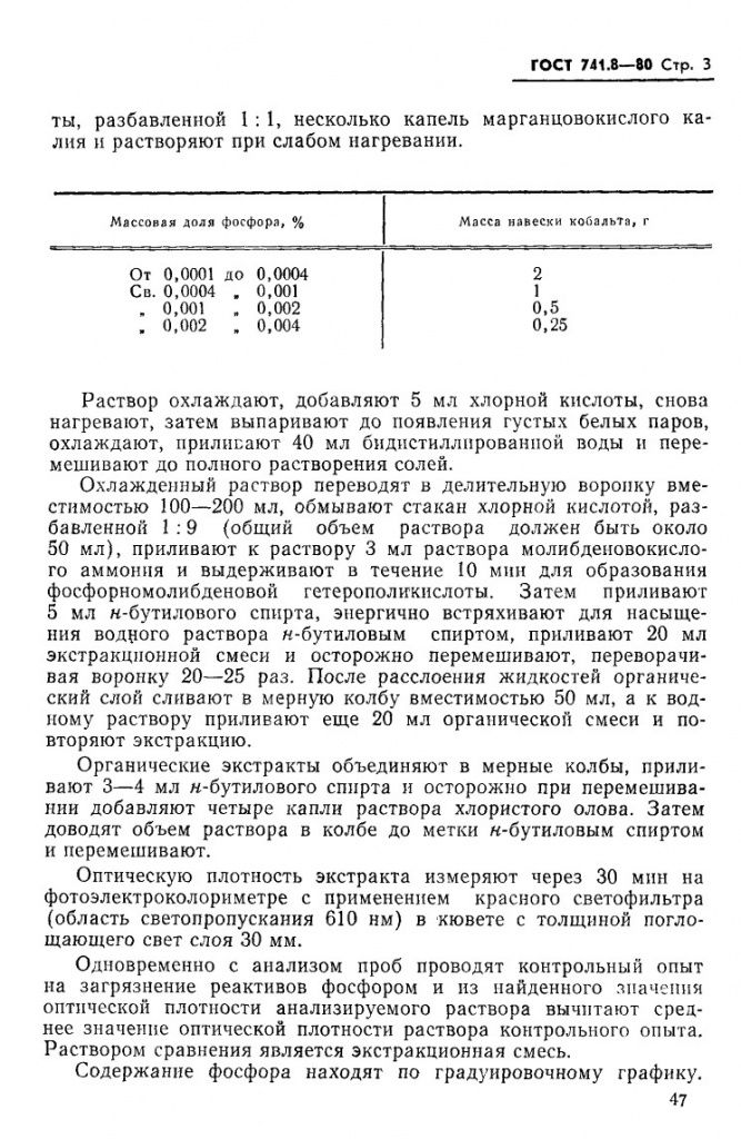 0_GOST-741-8-80_3.jpg 0_GOST-741-8-80_3.jpg