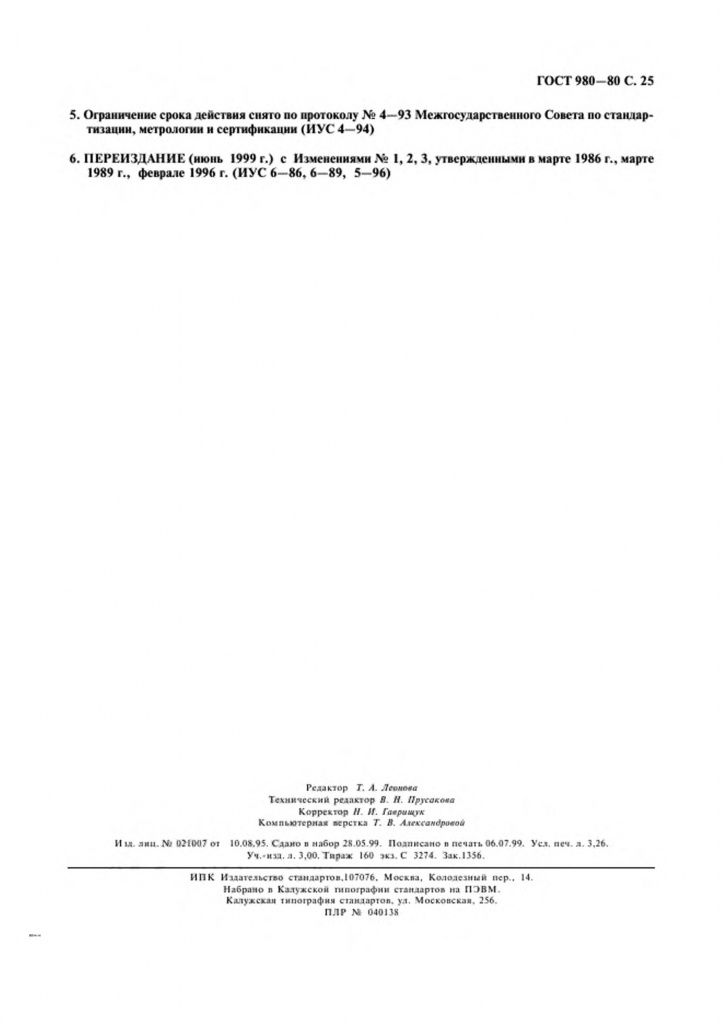 0_GOST-980-80-25.jpg 0_GOST-980-80-25.jpg