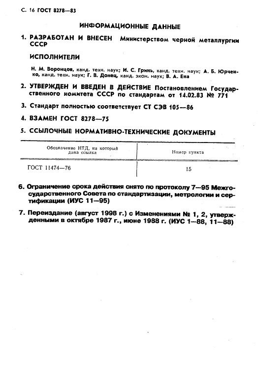 GOST8278-83_17.jpg GOST8278-83_17.jpg