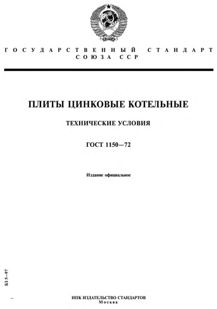 0_GOST-1150-72-0.jpg 0_GOST-1150-72-0.jpg
