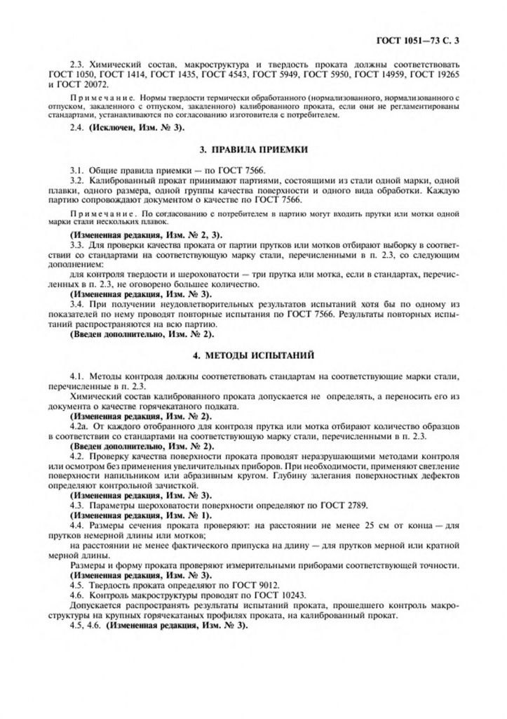 0_GOST-1051-73-3.jpg 0_GOST-1051-73-3.jpg
