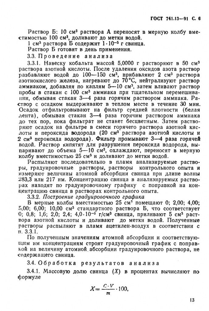 0_GOST-741-13-91_6.jpg 0_GOST-741-13-91_6.jpg
