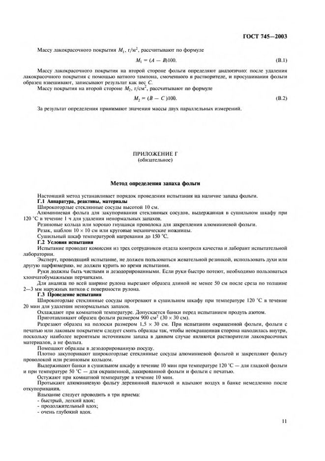 0_GOST-745-2003_16.jpg 0_GOST-745-2003_16.jpg