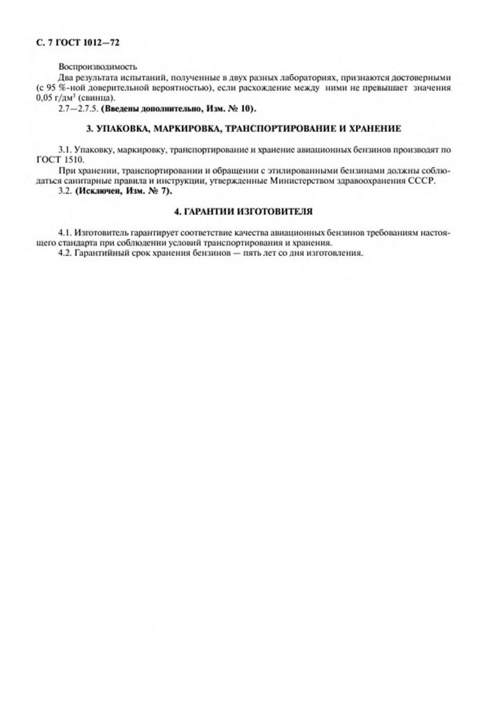 0_GOST-1012-72-7.jpg 0_GOST-1012-72-7.jpg