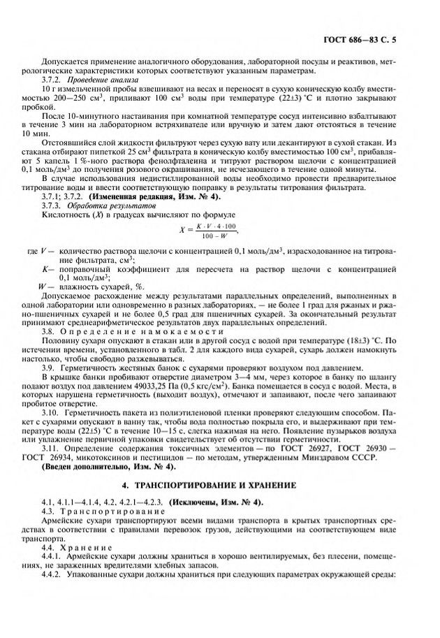 0_GOST-686-83_6.jpg 0_GOST-686-83_6.jpg