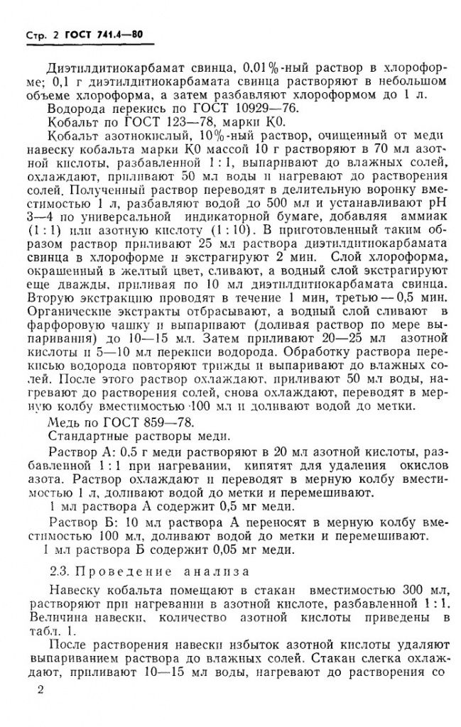 0_GOST-741-4-80_2.jpg 0_GOST-741-4-80_2.jpg