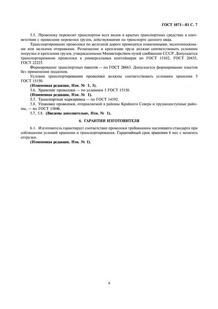0_GOST-1071-81-9.jpg 0_GOST-1071-81-9.jpg