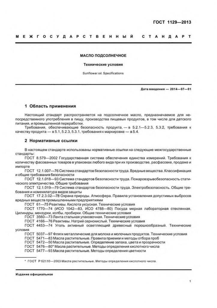 0_GOST-1129-2013-3.jpg 0_GOST-1129-2013-3.jpg