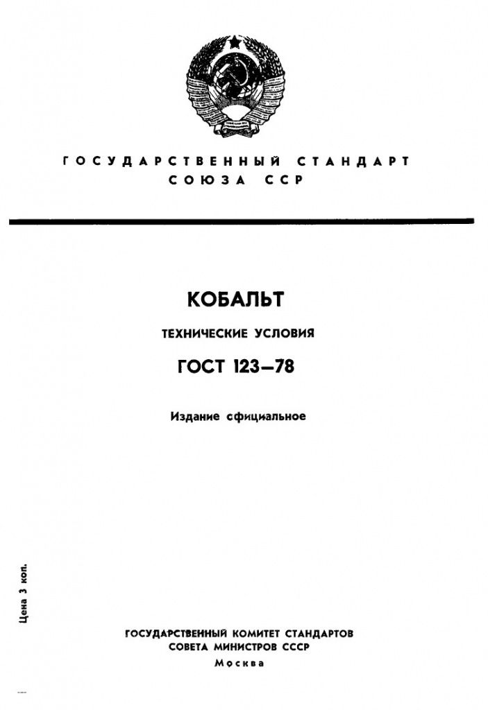 0_GOST-123-78_1.jpg 0_GOST-123-78_1.jpg