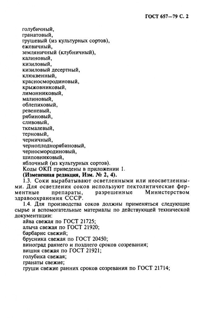 0_GOST-657-79_3.jpg 0_GOST-657-79_3.jpg