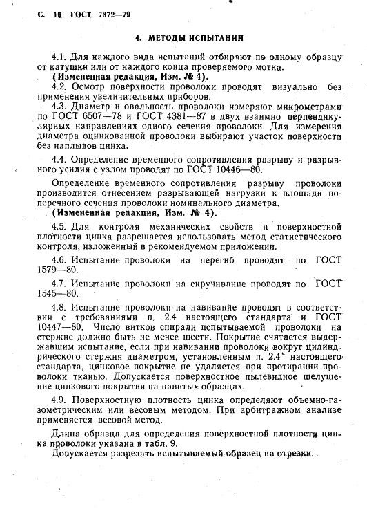 GOST7372-79_18.jpg GOST7372-79_18.jpg