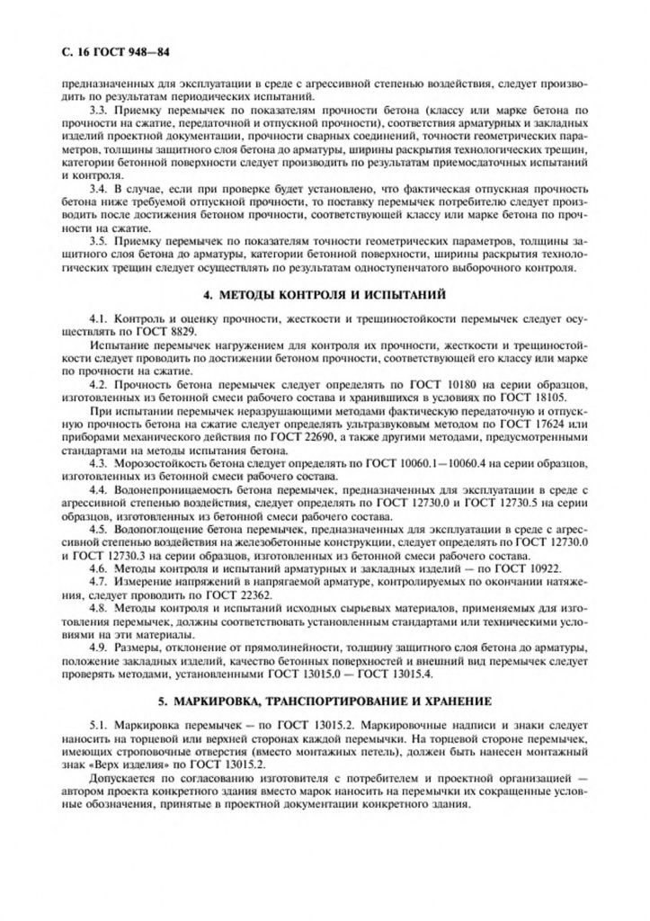 0_GOST-948-84-16.jpg 0_GOST-948-84-16.jpg