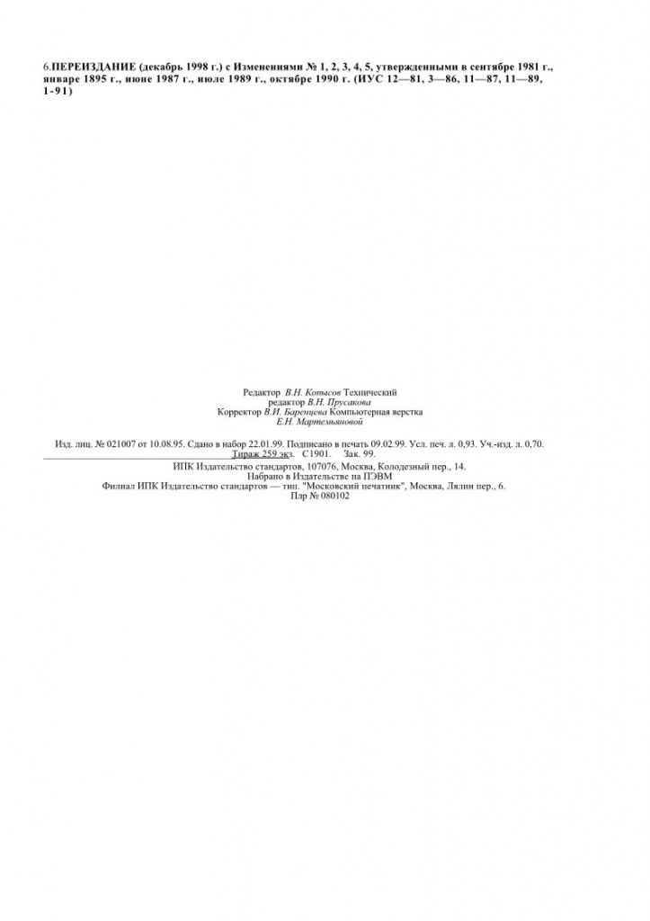 GOST11474-76_7.jpg GOST11474-76_7.jpg
