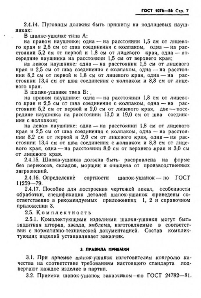 0_GOST-1076-86-9.jpg 0_GOST-1076-86-9.jpg