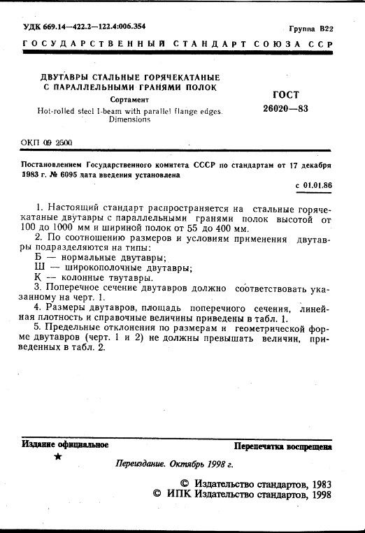 GOST26020-83_2.jpg GOST26020-83_2.jpg