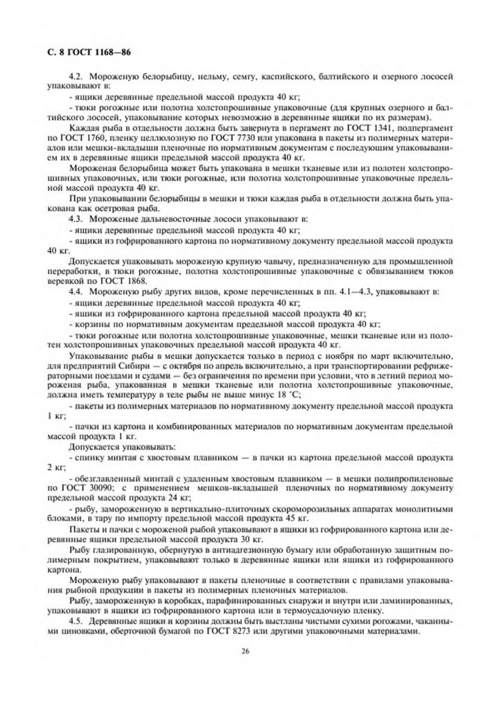 0_GOST-1168-86-9.jpg 0_GOST-1168-86-9.jpg