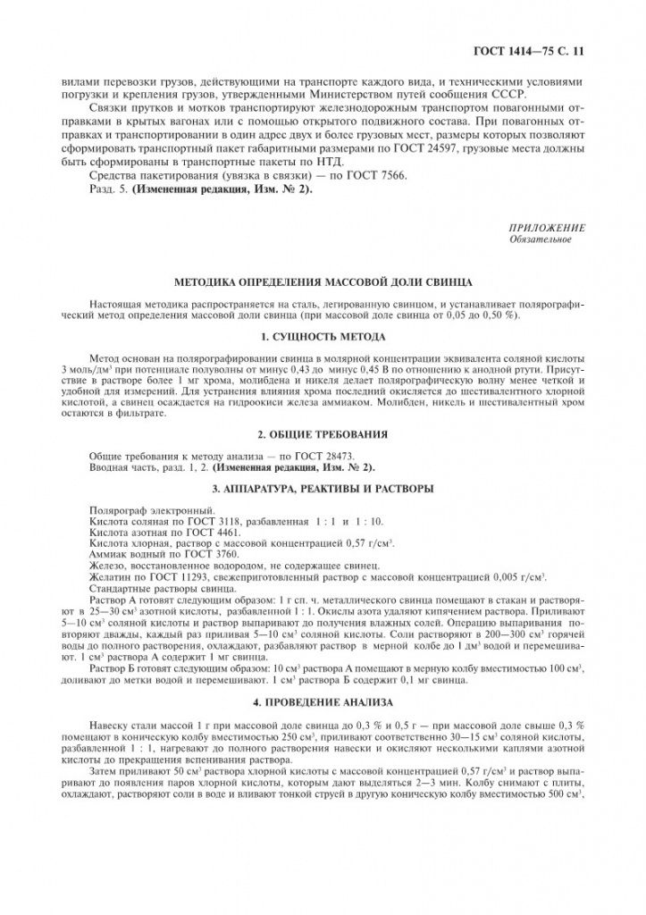 GOST1414-75_11.jpg GOST1414-75_11.jpg