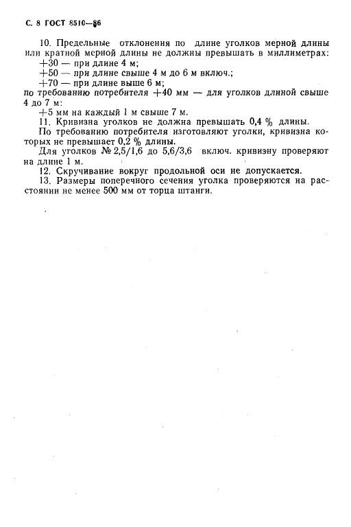GOST8510-86_9.jpg GOST8510-86_9.jpg