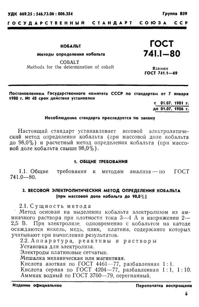 0_GOST-741-1-80_4.jpg 0_GOST-741-1-80_4.jpg