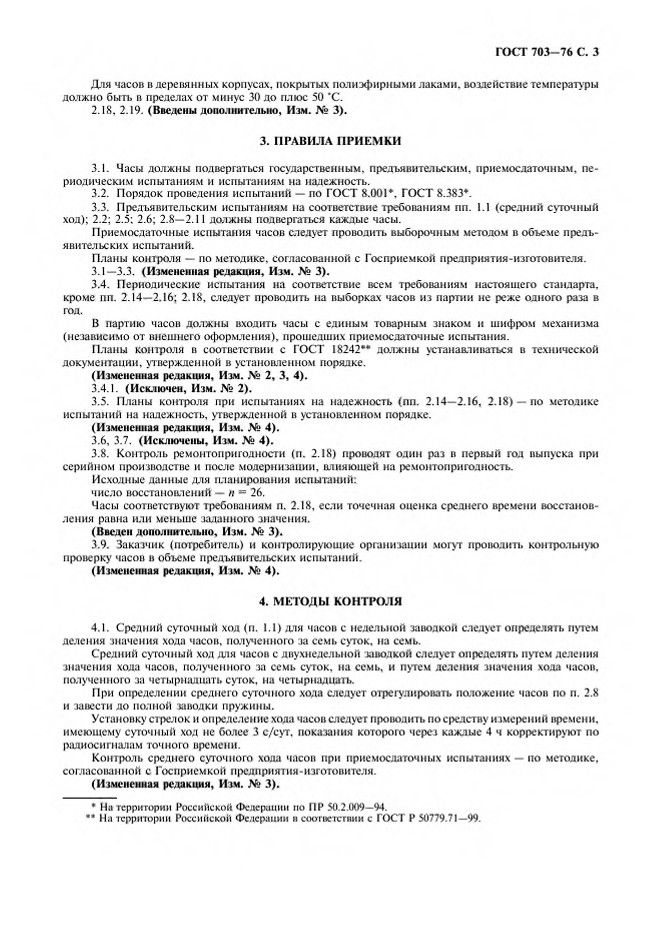 0_GOST-703-76_4.jpg 0_GOST-703-76_4.jpg
