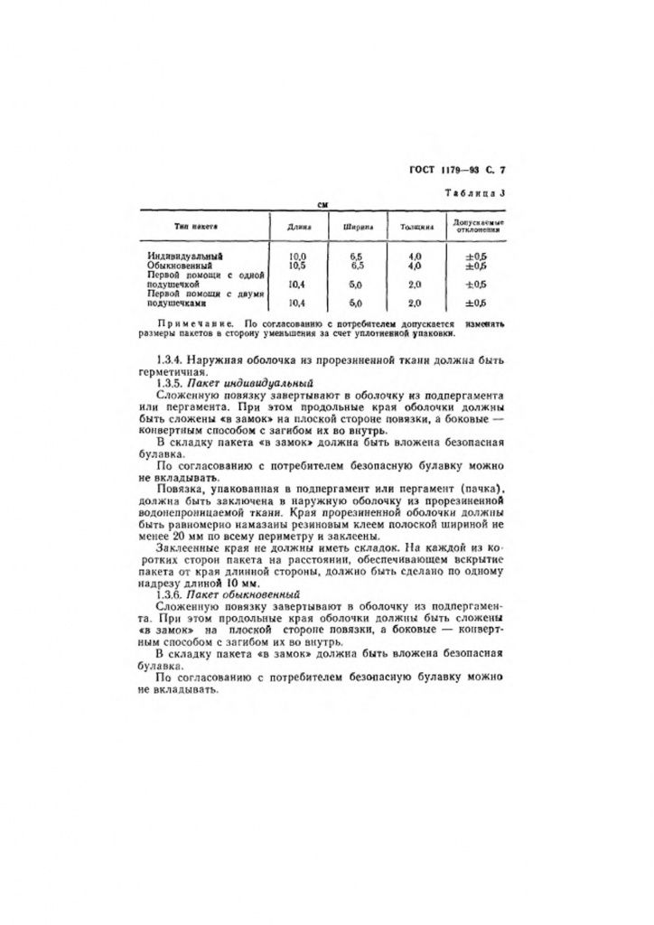 0_GOST-1179-93-9.jpg 0_GOST-1179-93-9.jpg