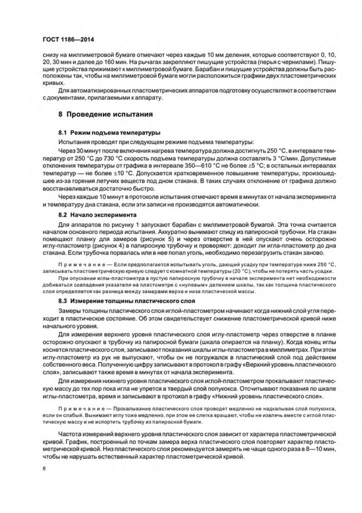 0_GOST-1186-2014-10.jpg 0_GOST-1186-2014-10.jpg