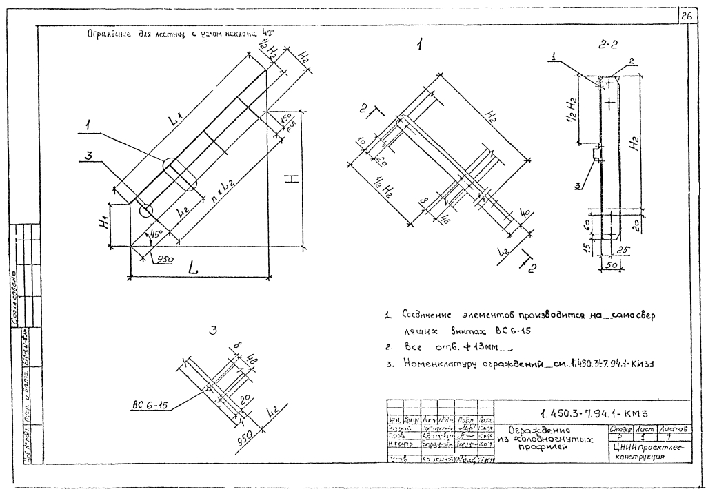 Чертеж ограждения лестниц ОЛХ боковых из холодногнутого профиля