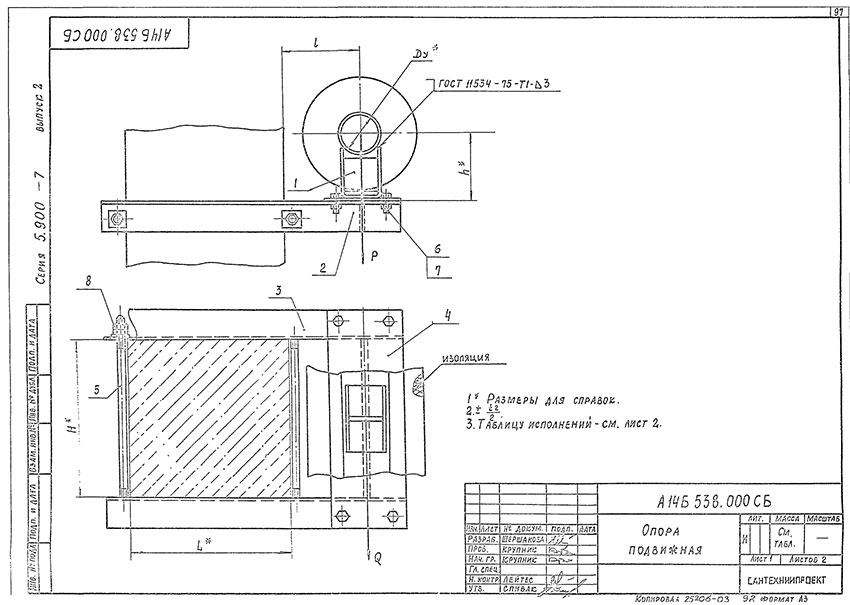 Опоры подвижные А14Б 538.000 Опоры подвижные А14Б 538.000
