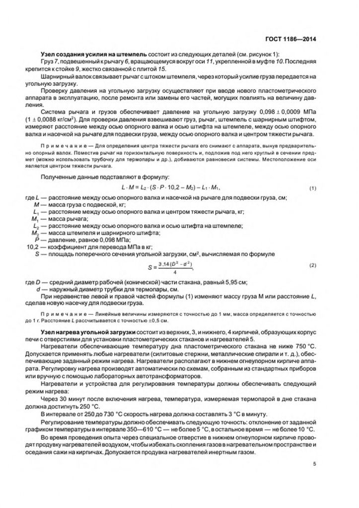 0_GOST-1186-2014-7.jpg 0_GOST-1186-2014-7.jpg